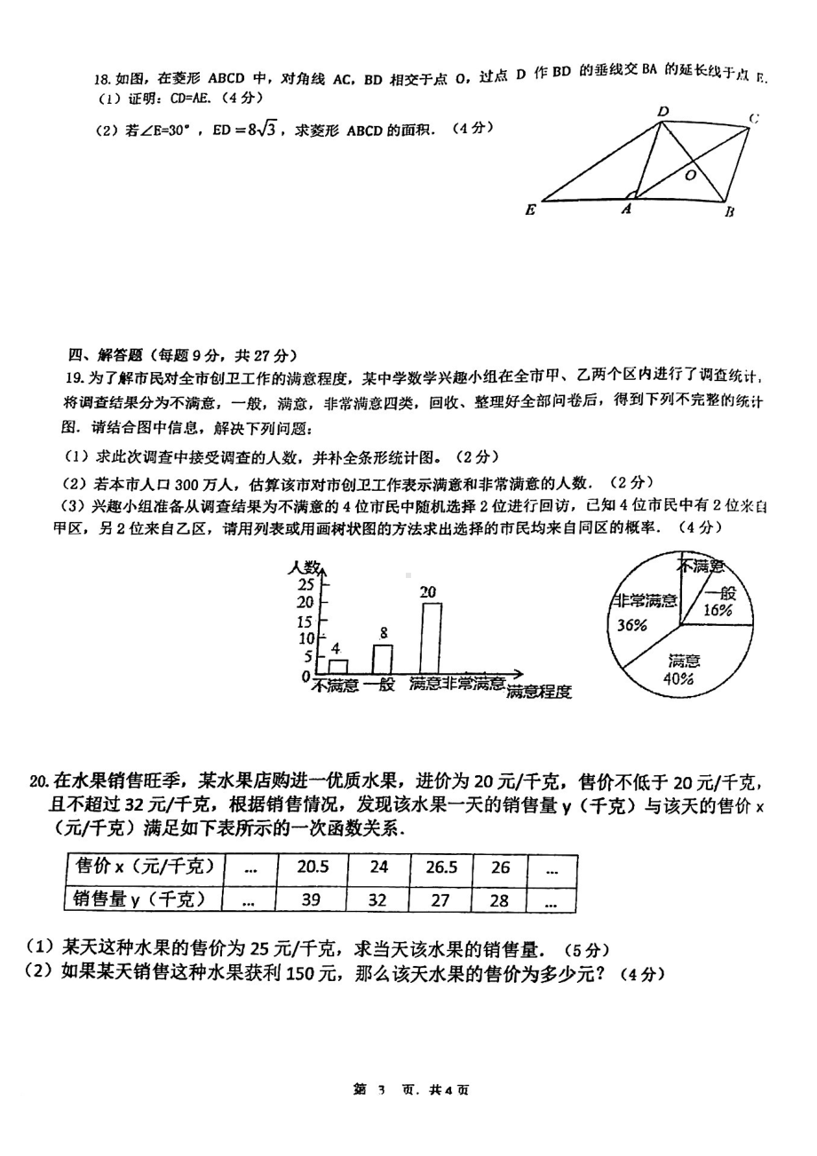 广东省佛山市南海区桂江第一初级中学2022－2023学年九年级下学期3月份适应性调研数学试题.pdf_第3页