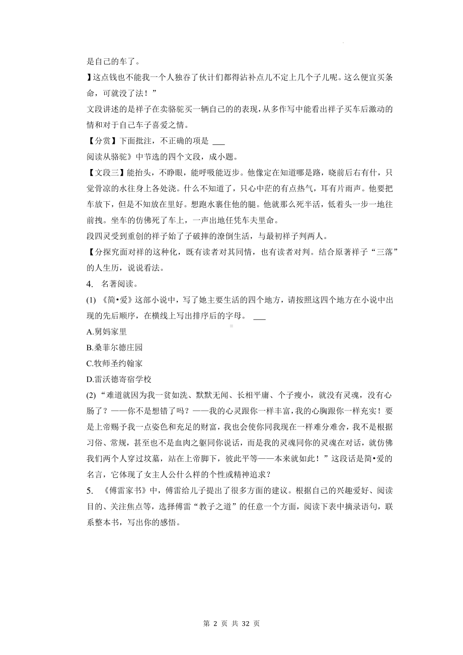 2023年中考语文二轮复习：名著阅读 拔高练习题汇编（含答案解析）.docx_第2页