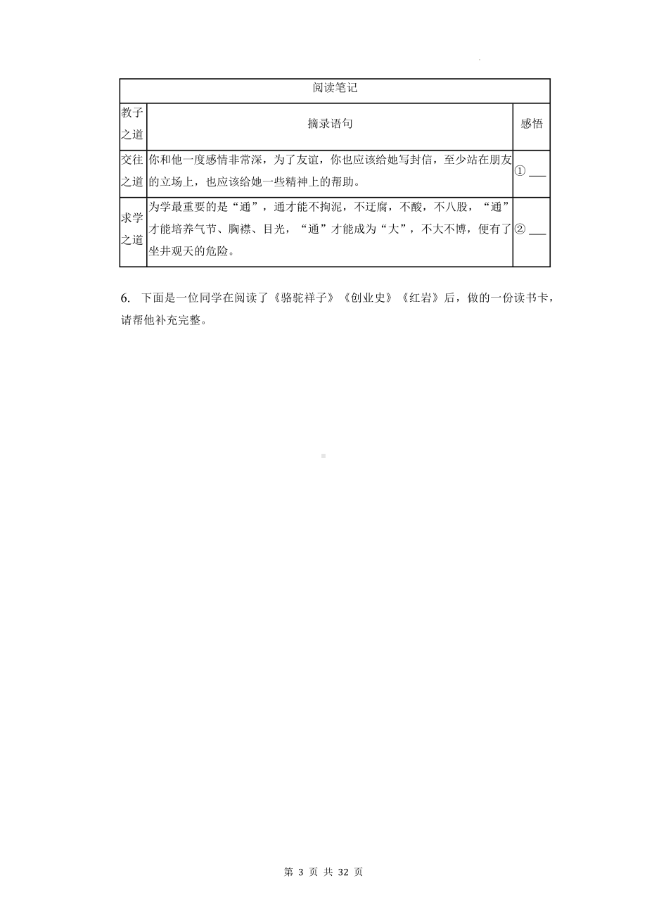 2023年中考语文二轮复习：名著阅读 拔高练习题汇编（含答案解析）.docx_第3页