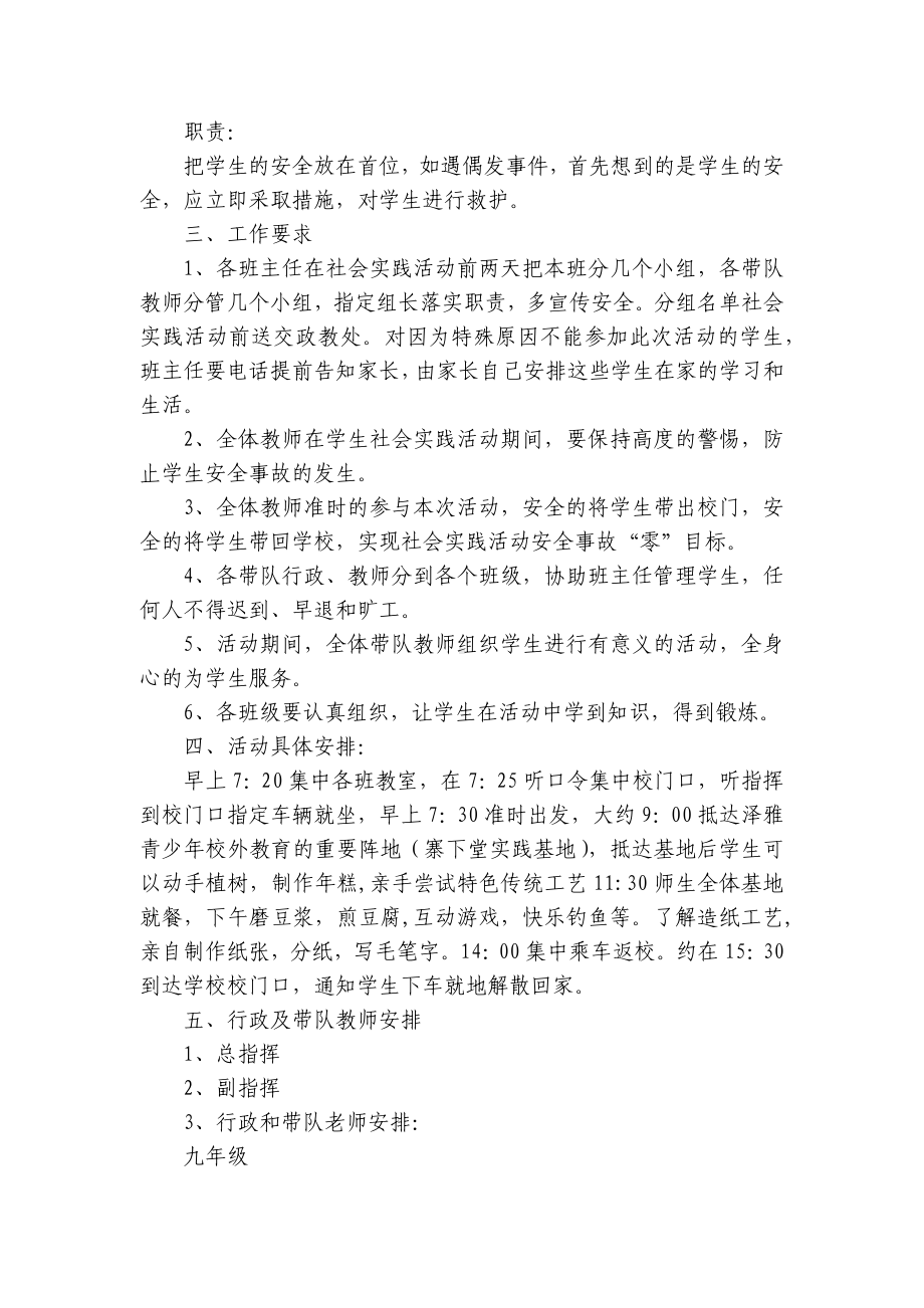 实践活动安全预案（优质10篇）.docx_第2页