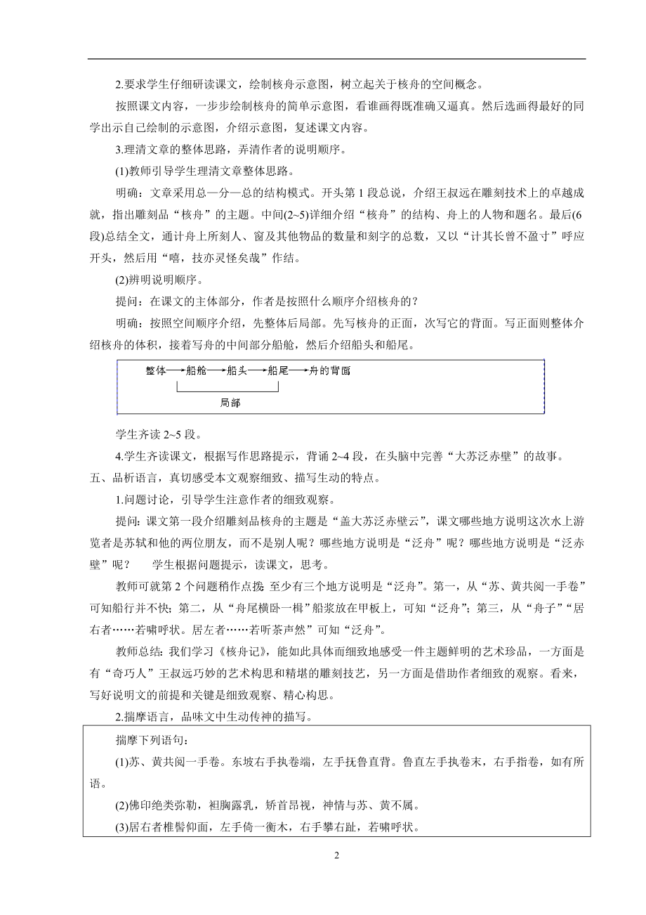 高质量《核舟记》教案.doc_第2页