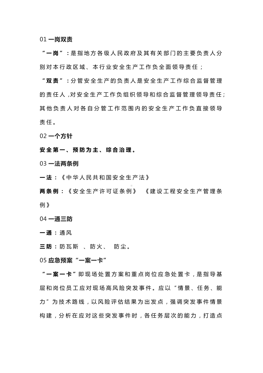 安全管理术语.docx_第1页