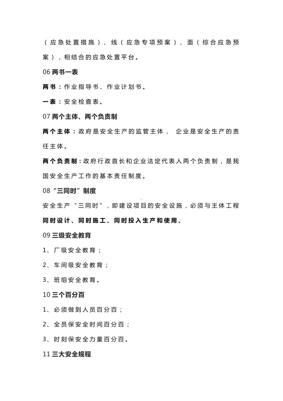 安全管理术语.docx_第2页