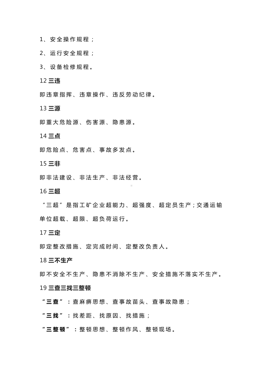 安全管理术语.docx_第3页