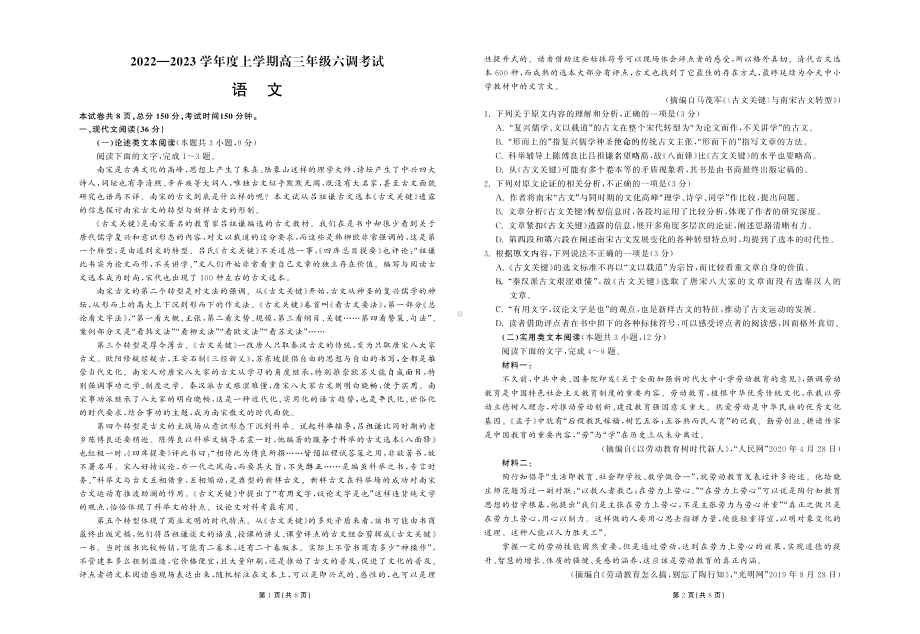 衡中同卷2023届高三六调考试（全国B卷）语文试题及答案.pdf_第1页