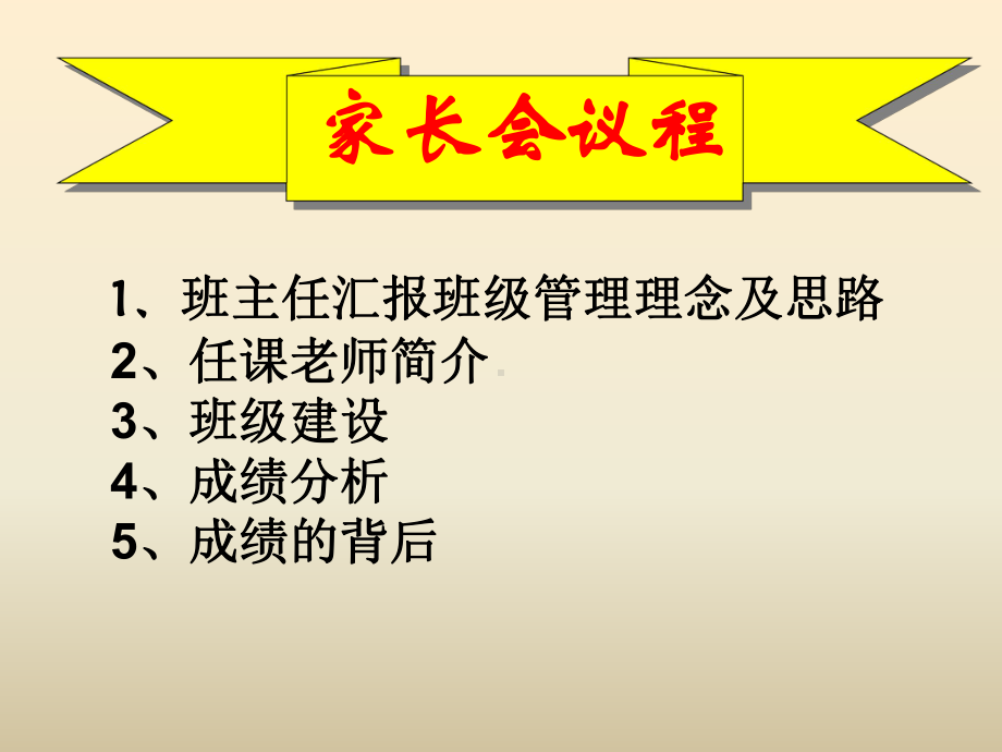 精选高中通用家长会ppt课件,高二家长会ppt课件.ppt_第3页