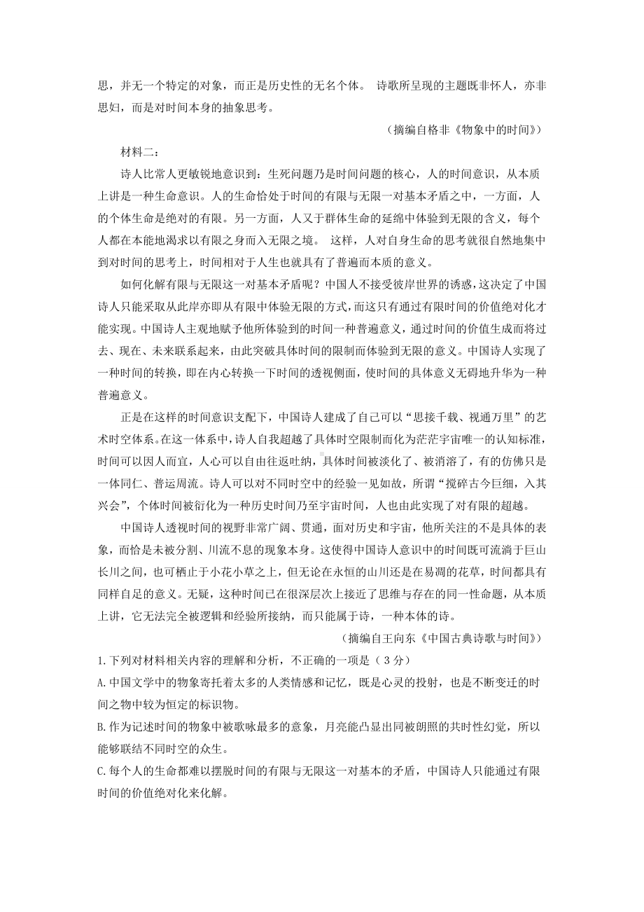 山东省临沂市2023届高三上学期期中考试语文试题.docx_第2页