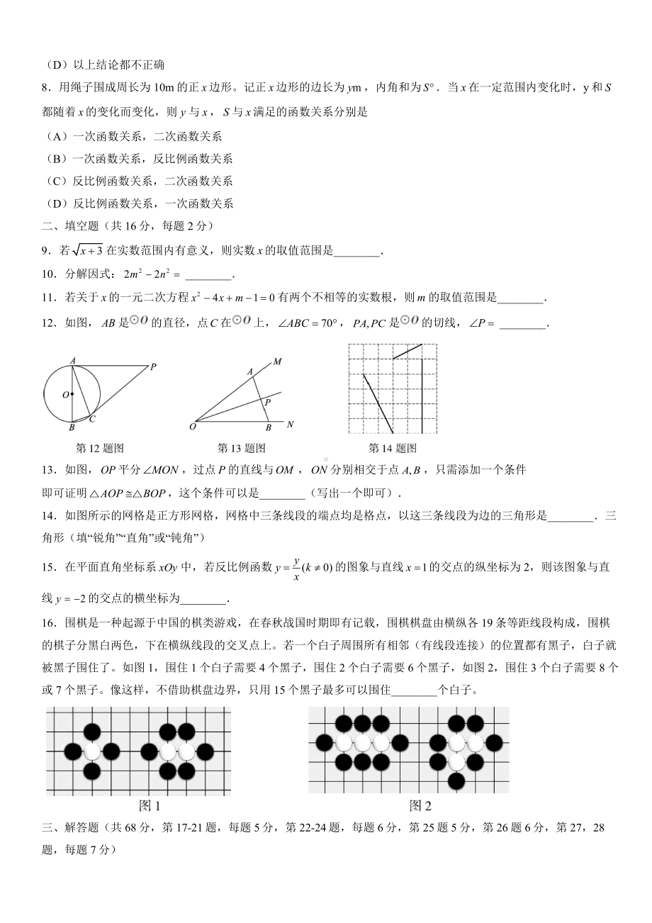 北京朝阳2022届九年级初三数学二模试卷+答案.docx_第2页