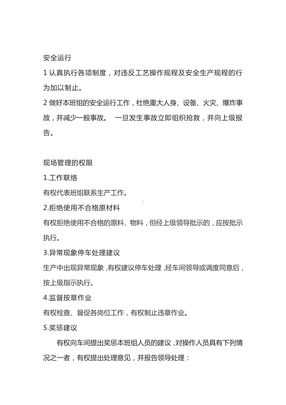 班组长现场管理的职责和权限.docx_第2页