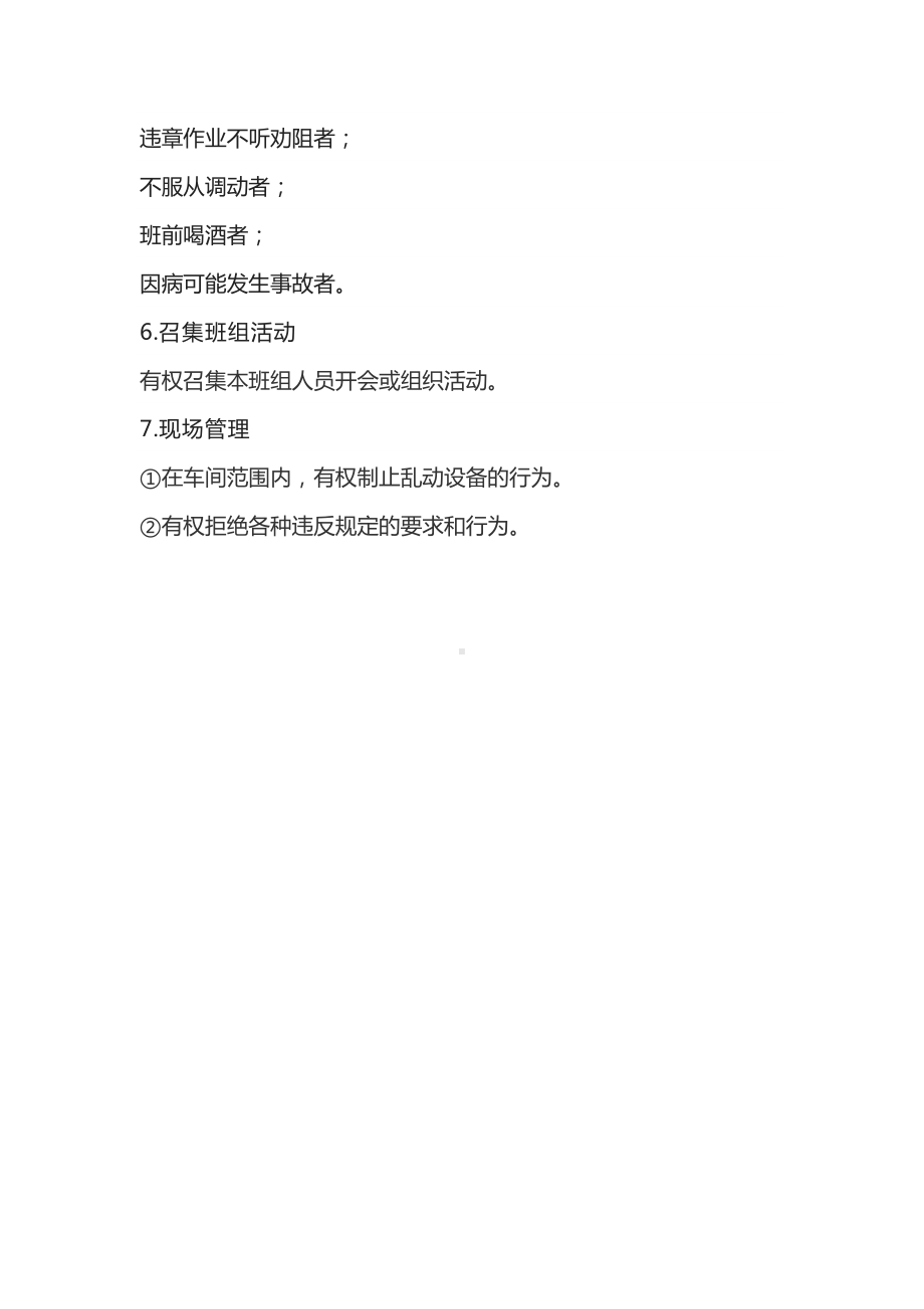 班组长现场管理的职责和权限.docx_第3页