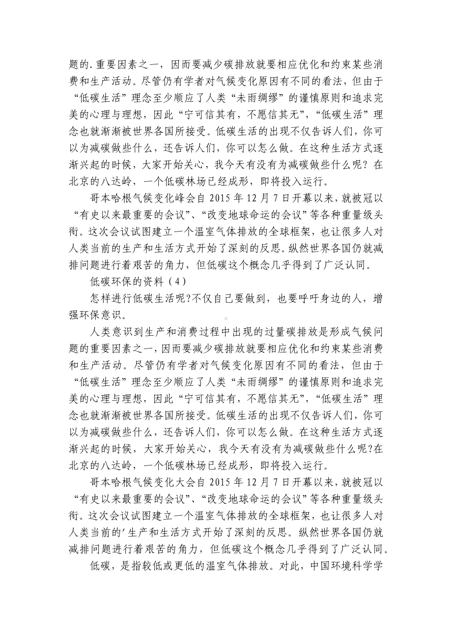 低碳环保的资料(汇编6篇）.docx_第3页