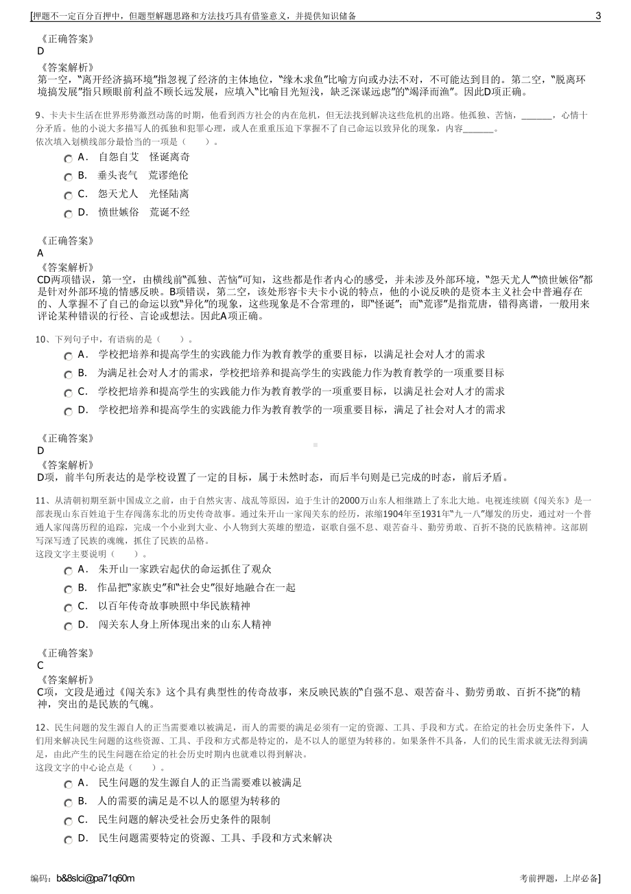 2023年河南濮阳城市发展投资集团有限公司招聘笔试押题库.pdf_第3页