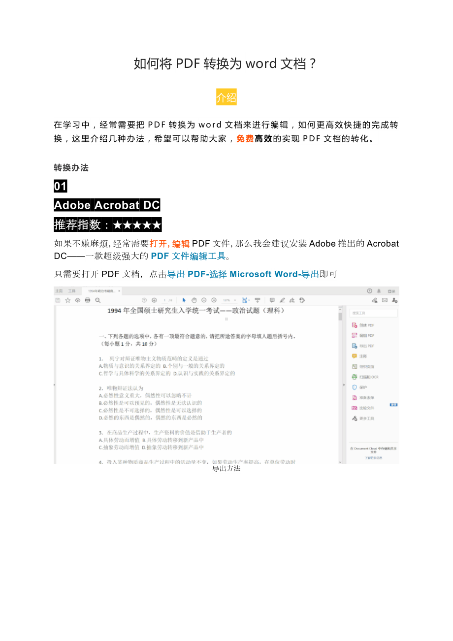 高效解决：pdf如何转化成word文档问题小白也能快速上手.docx_第1页