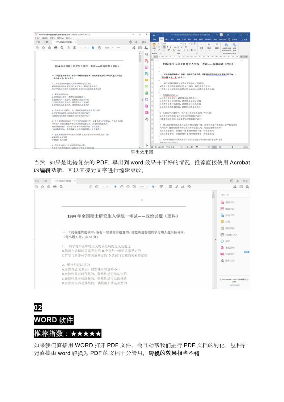 高效解决：pdf如何转化成word文档问题小白也能快速上手.docx_第2页