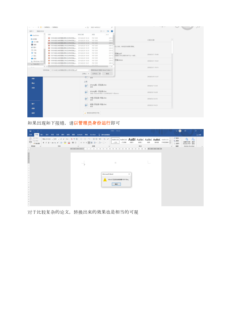 高效解决：pdf如何转化成word文档问题小白也能快速上手.docx_第3页