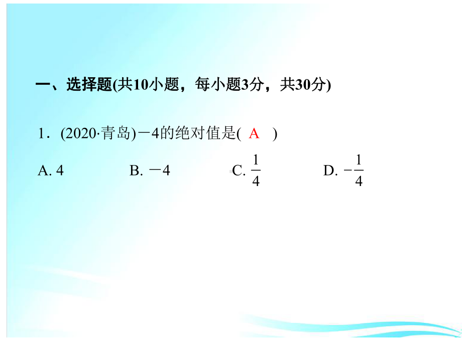 模拟试卷(二)-2021年中考数学一轮复习作业ppt课件.ppt_第2页