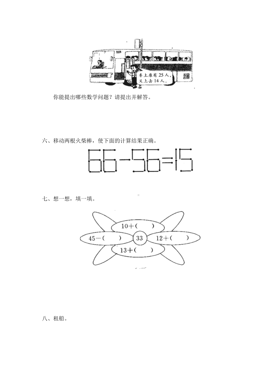 北师大版小学一年级下册数学第五单元《加与减（二）-拔萝卜》同步检测1（附答案）.doc_第2页