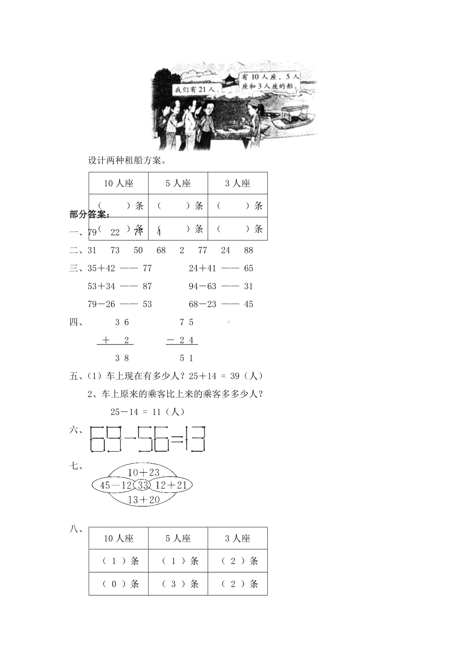 北师大版小学一年级下册数学第五单元《加与减（二）-拔萝卜》同步检测1（附答案）.doc_第3页