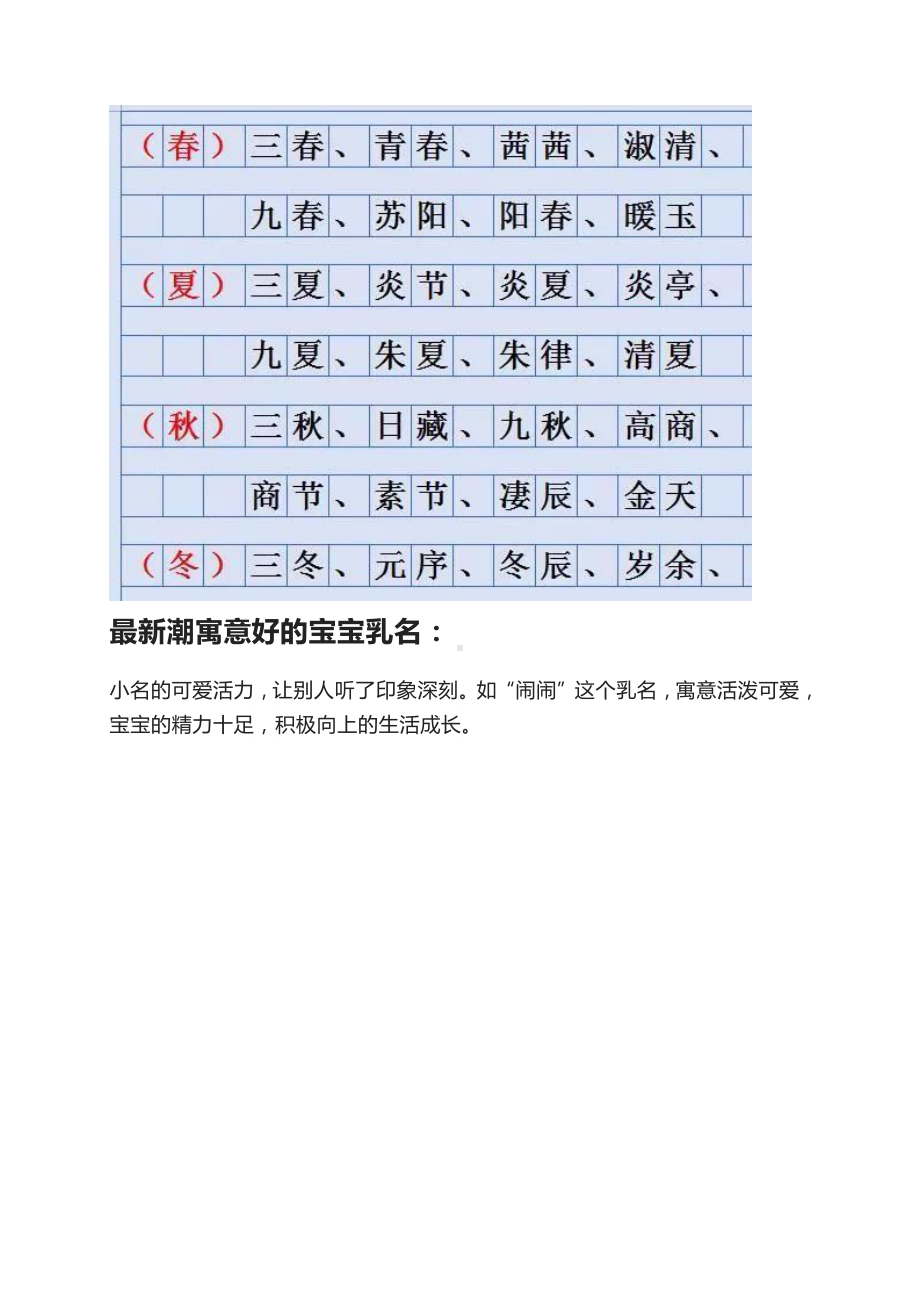 暖心又暧胃的宝宝小名大全最新潮好听的小孩乳名大全.docx_第3页