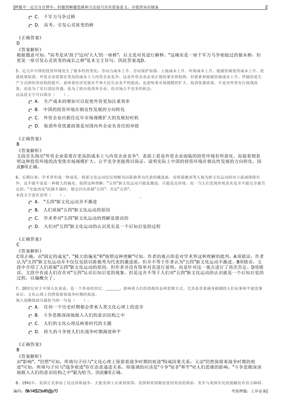 2023年通用技术集团下属中纺院中纺标公司招聘笔试押题库.pdf_第2页