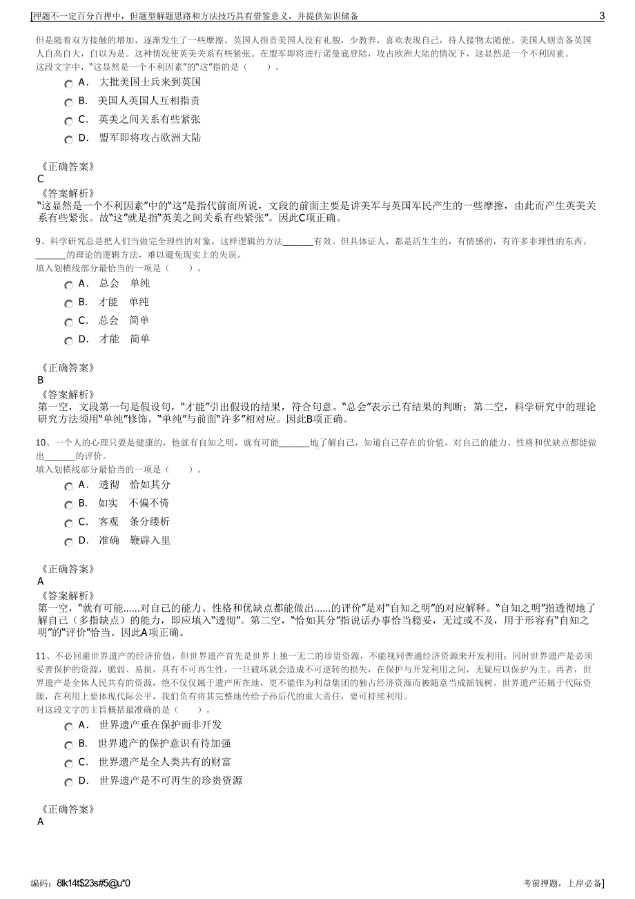 2023年通用技术集团下属中纺院中纺标公司招聘笔试押题库.pdf_第3页