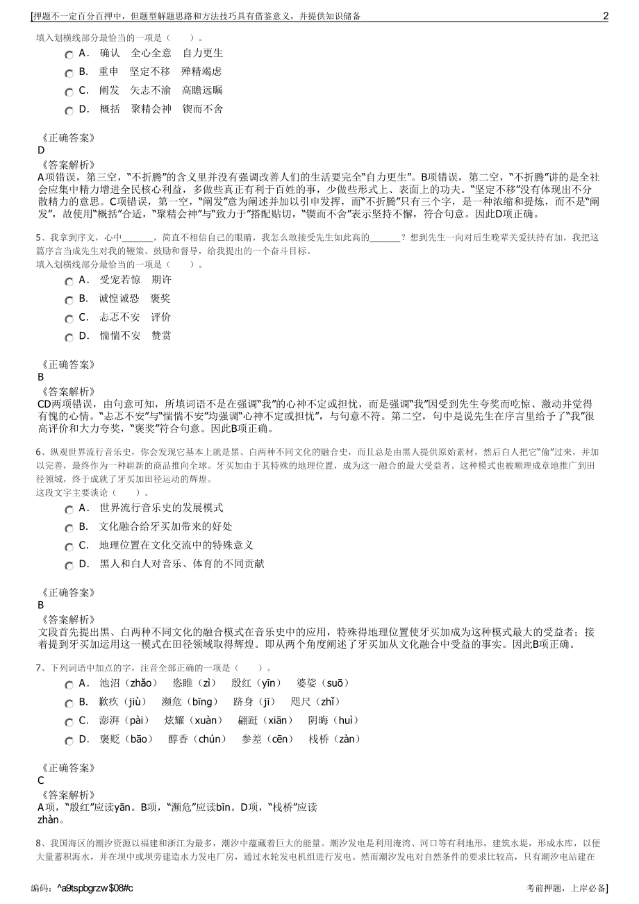 2023年福建厦门国企杏林建设开发有限公司招聘笔试押题库.pdf_第2页