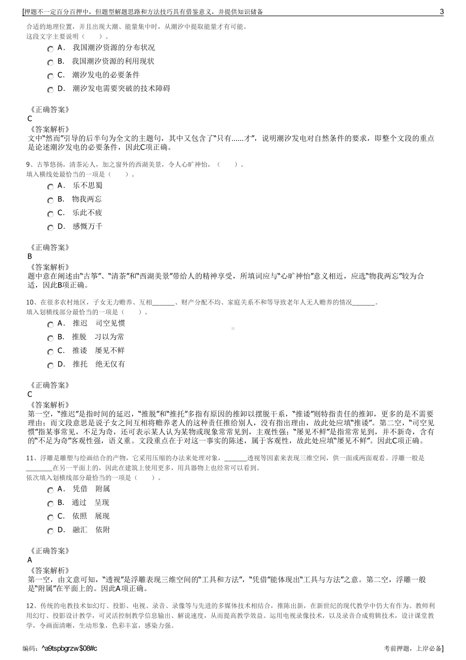 2023年福建厦门国企杏林建设开发有限公司招聘笔试押题库.pdf_第3页