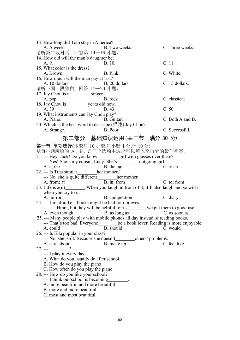 达州市2023 年初中学业水平考试暨高中阶段教育学校招生统一考试语样卷.docx_第2页