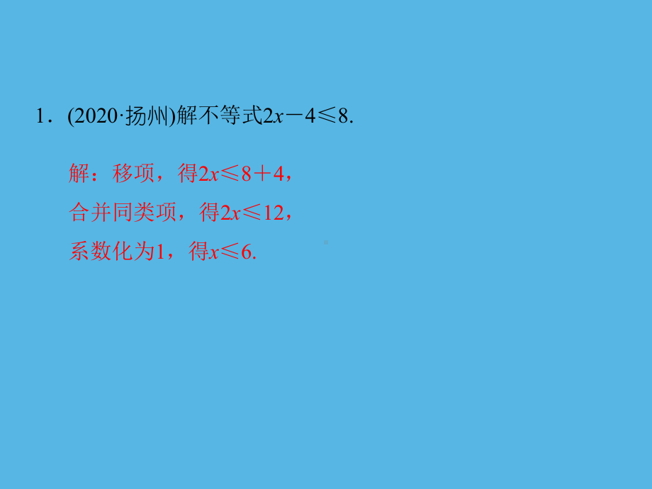 专练(7)解答题-解不等式及不等式组-2021年中考数学一轮复习作业ppt课件.ppt_第2页