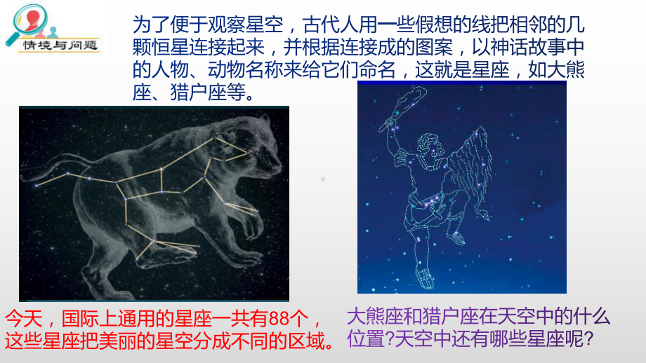 12.美丽的星空 ppt课件-2023新冀人版六年级下册《科学》.pptx_第2页