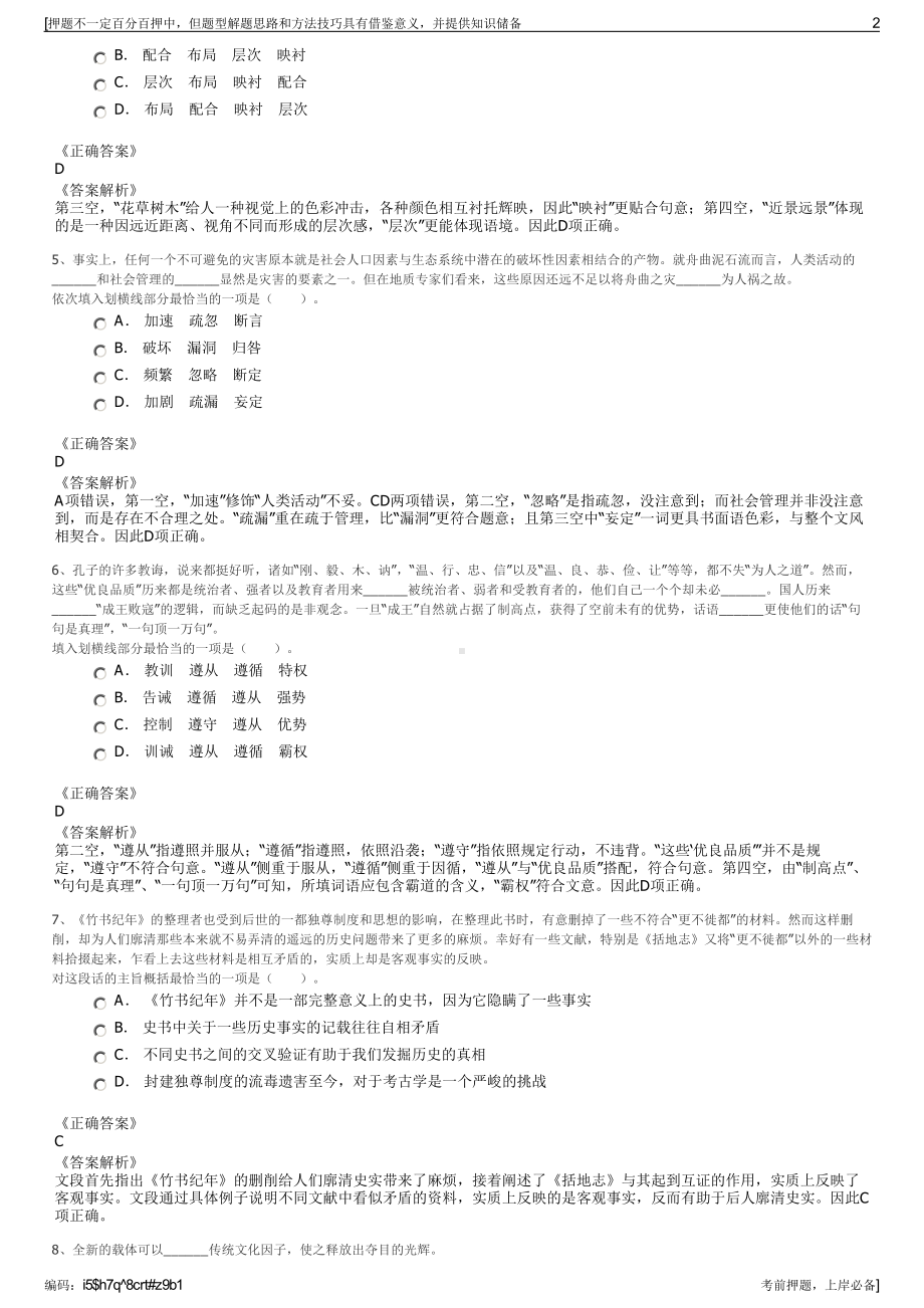 2023年浙江湖州南浔金象地产控股有限公司招聘笔试押题库.pdf_第2页