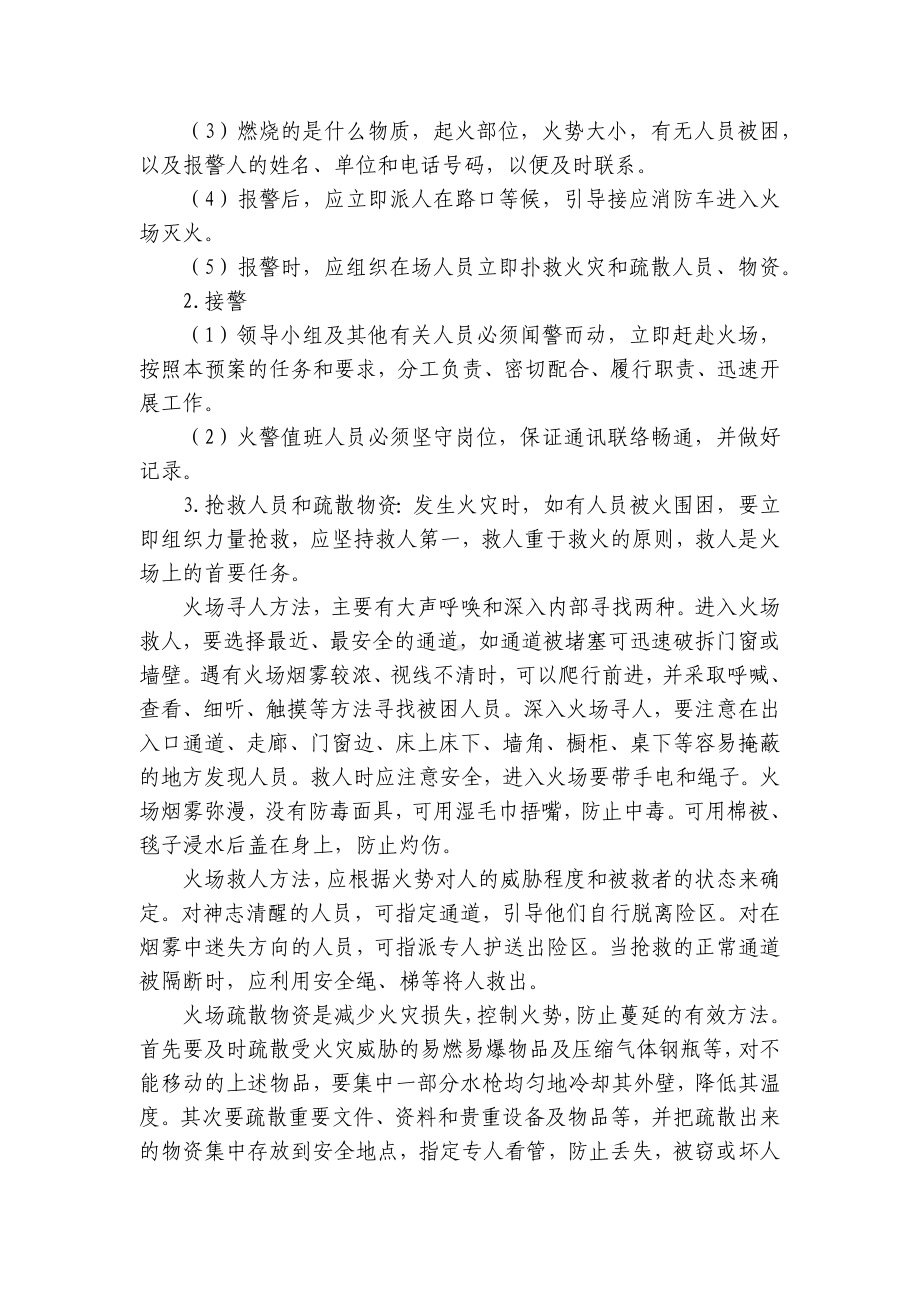 突发公共事件总体应急预案（通用5篇）.docx_第2页