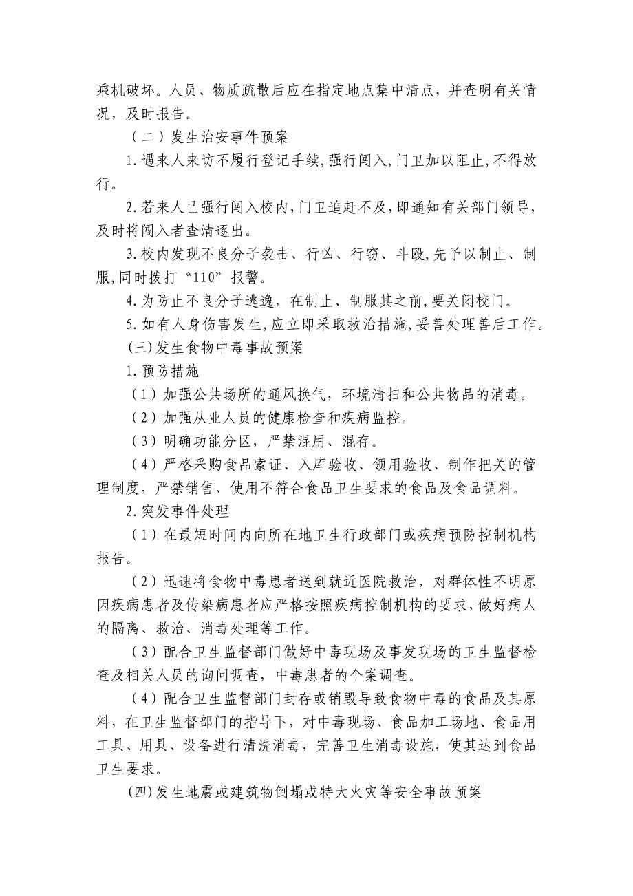 突发公共事件总体应急预案（通用5篇）.docx_第3页