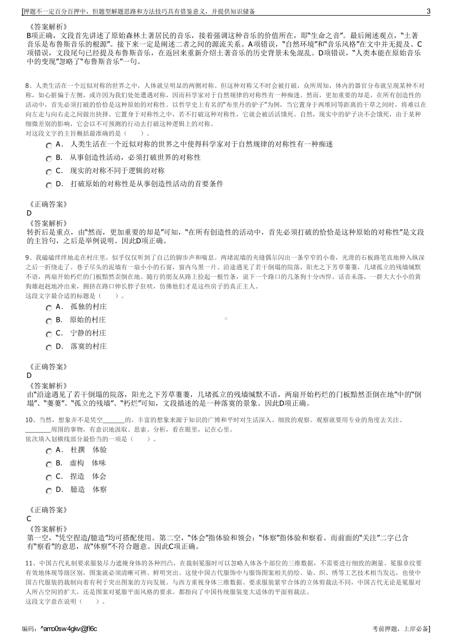 2023年福建福州平潭旅游文化发展有限公司招聘笔试押题库.pdf_第3页