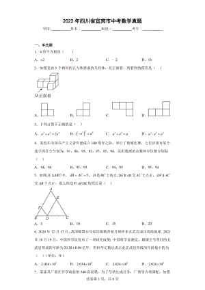 2022年四川省宜宾市中考数学真题.docx