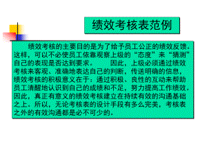 《绩效考核表模板范例》.ppt