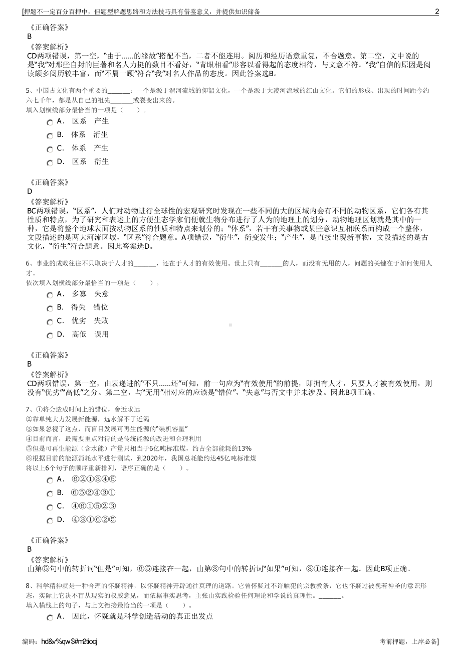 2023年甘肃水务节水科技发展有限责任公司招聘笔试押题库.pdf_第2页