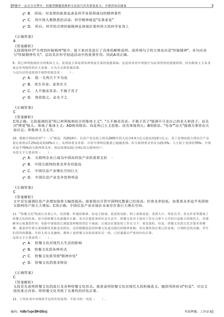 2023年甘肃水务节水科技发展有限责任公司招聘笔试押题库.pdf_第3页