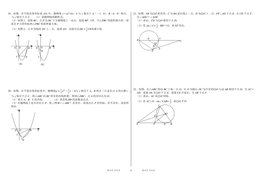 四川省宜宾市叙州区龙文学校2022-2023学年九年级数学下学期第8周测试卷.pdf_第2页