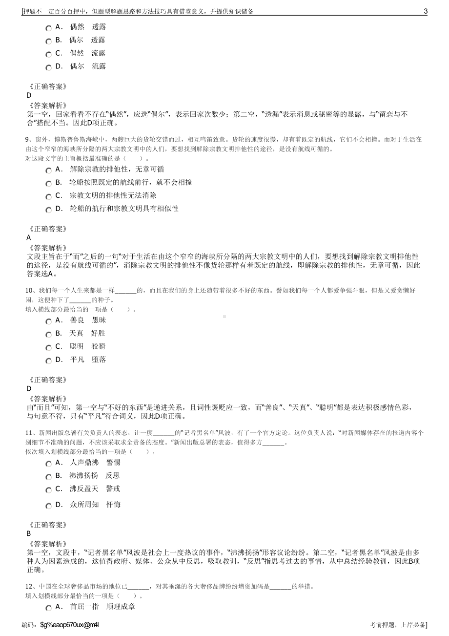 2023年山东梁山公明涂料产业发展有限公司招聘笔试押题库.pdf_第3页