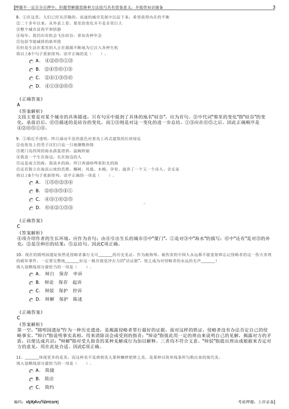 2023年江西上饶国有资产经营集团有限公司招聘笔试押题库.pdf_第3页