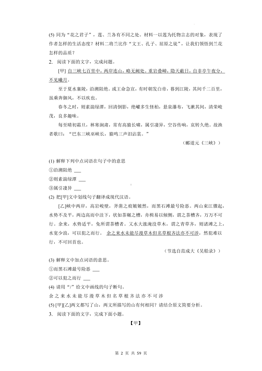 2023年中考语文二轮复习：文言文阅读 拔高练习题汇编（含答案解析）.docx_第2页