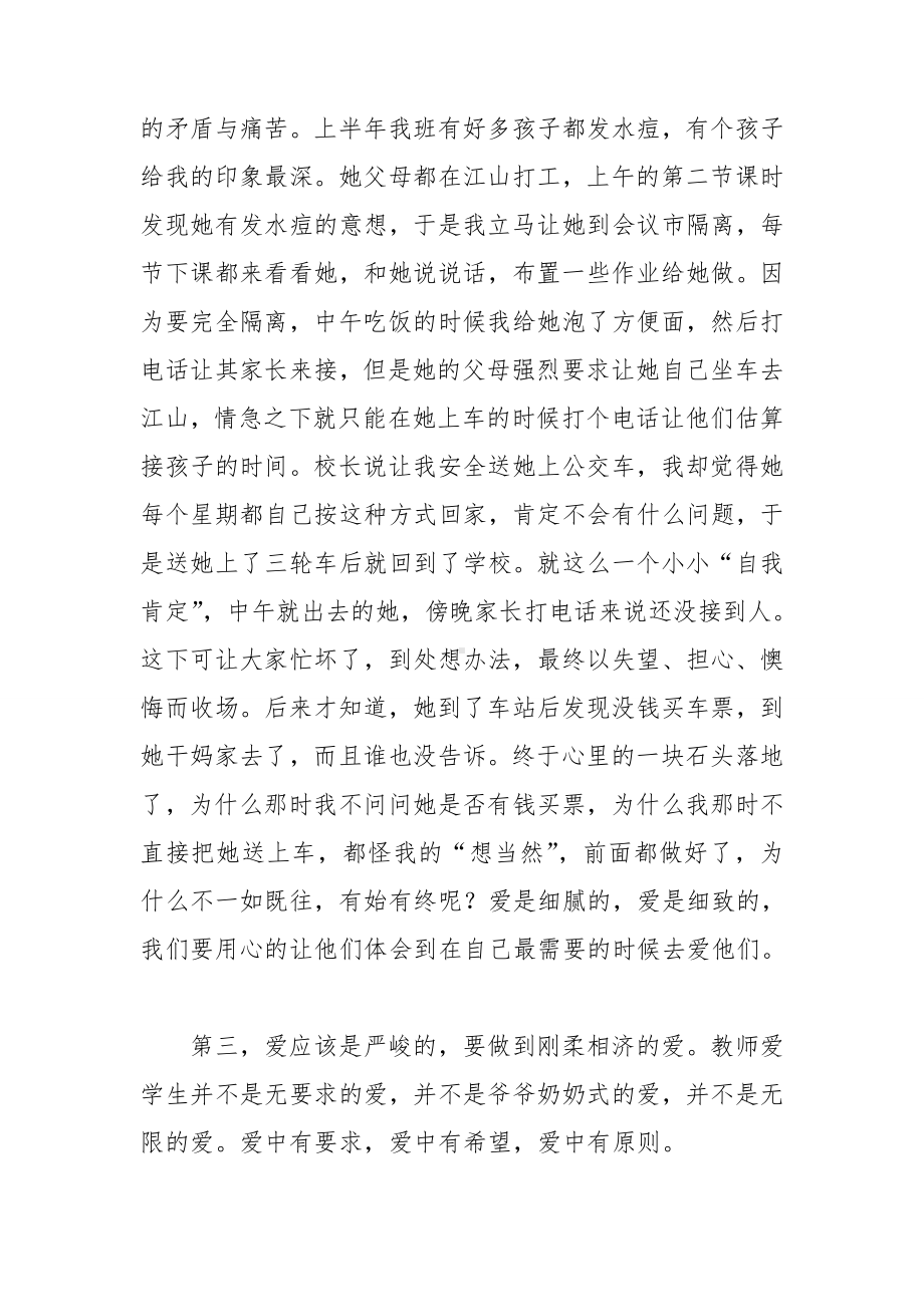 暑假师德培训心得体会(12篇).doc_第2页