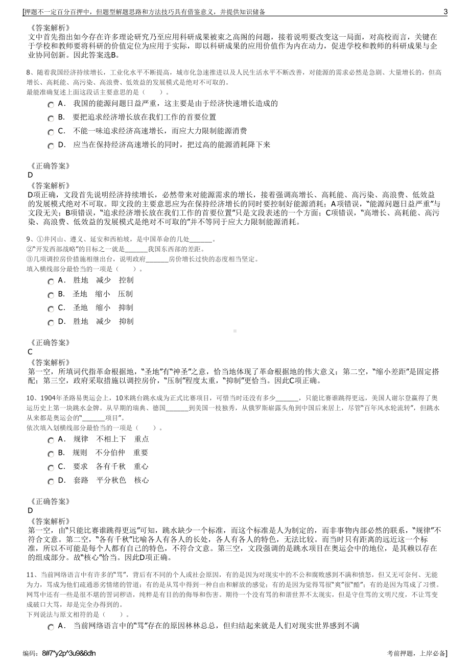 2023年贵州关岭教育科技发展有限责任公司招聘笔试押题库.pdf_第3页