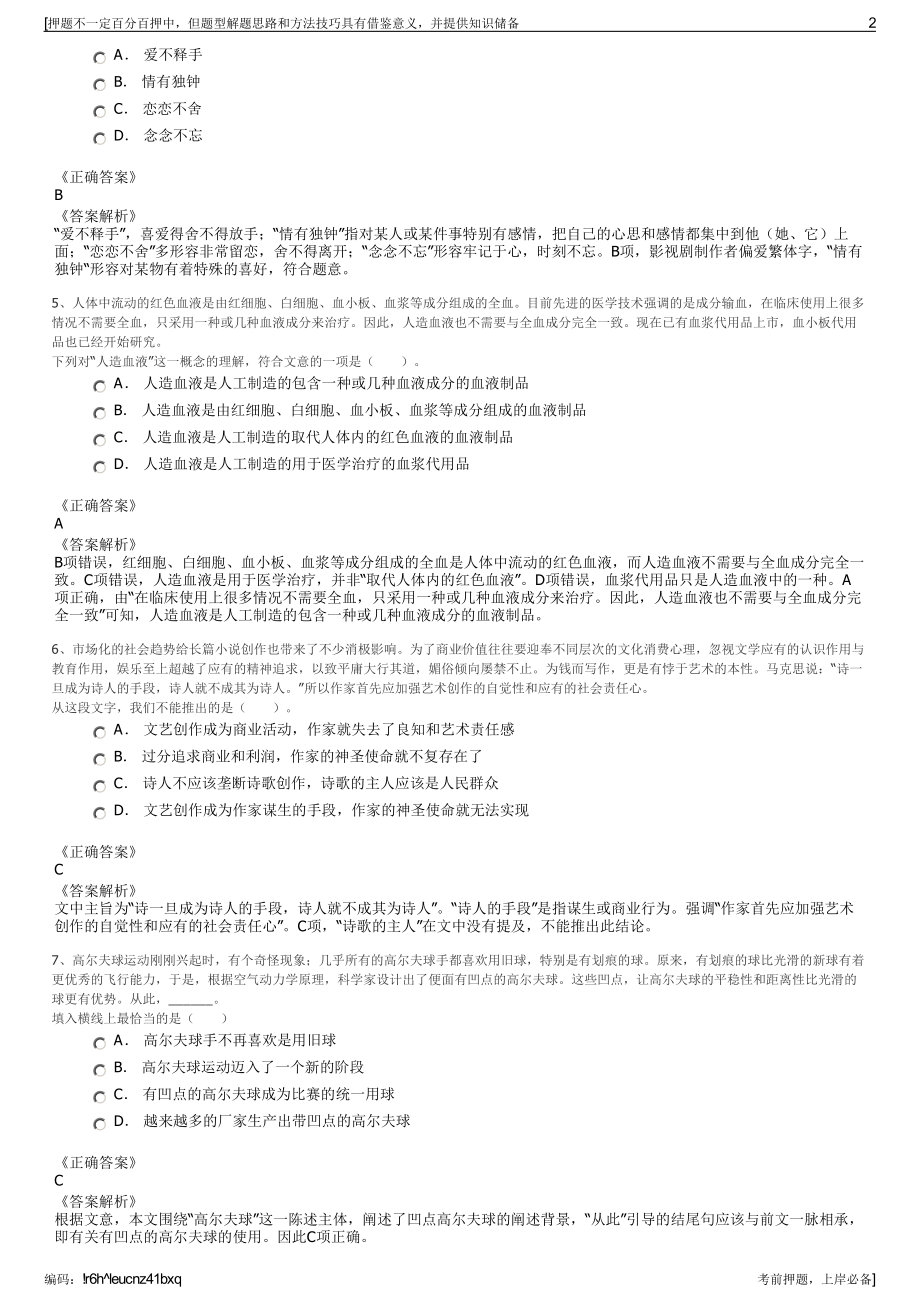 2023年天津联华天安安防技术服务有限公司招聘笔试押题库.pdf_第2页