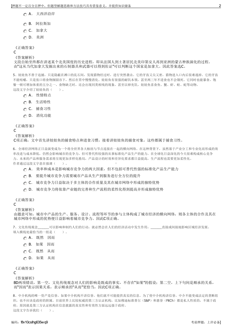 2023年四川南充德运水务建设投资有限公司招聘笔试押题库.pdf_第2页