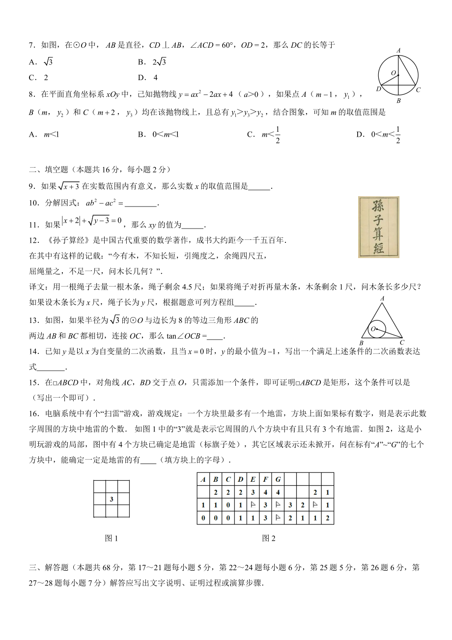 北京门头沟2022届九年级初三数学二模试卷+答案.docx_第2页