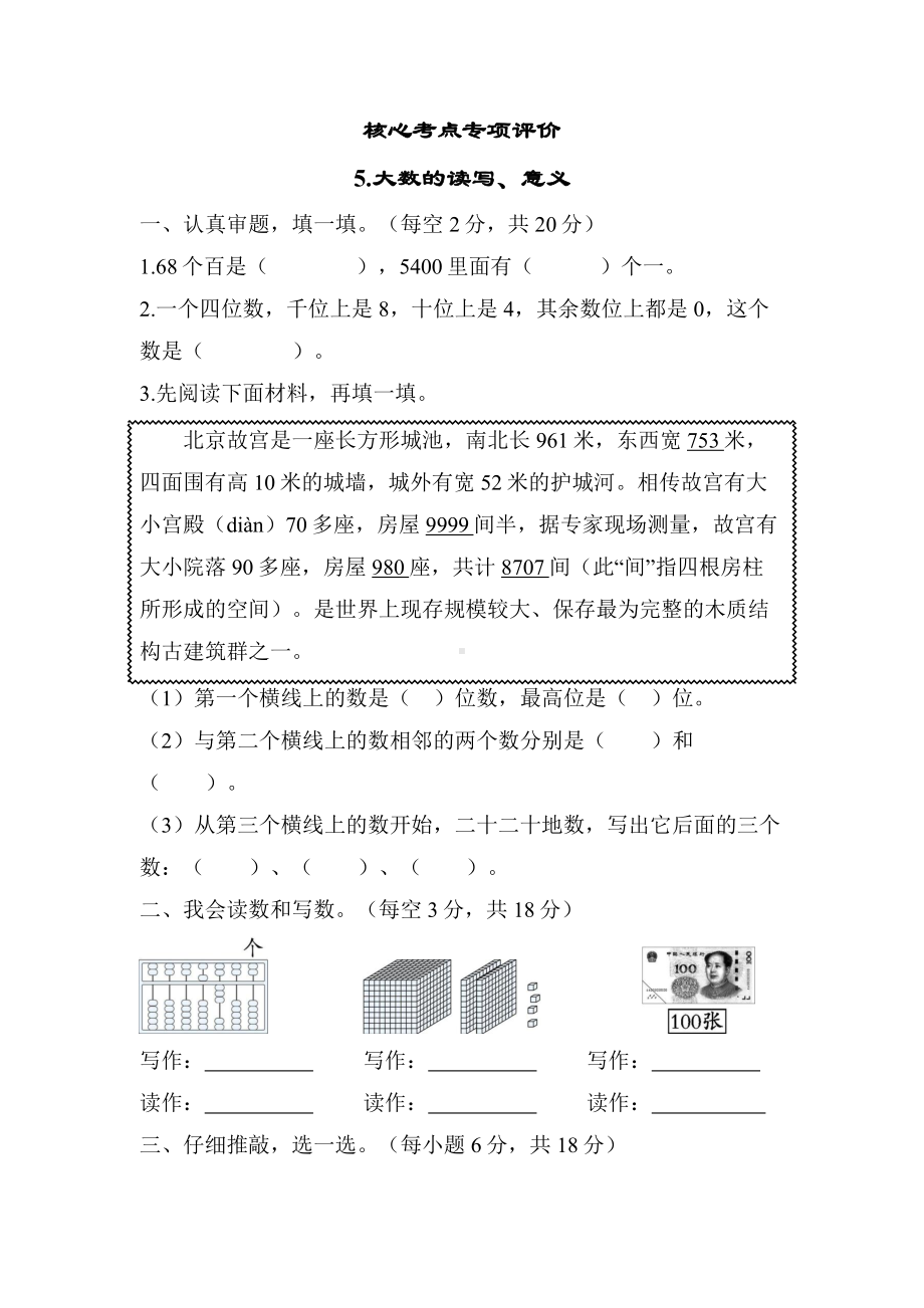 二年级下册数学北师大版-5.大数的读写、意义-同步练习.docx_第1页