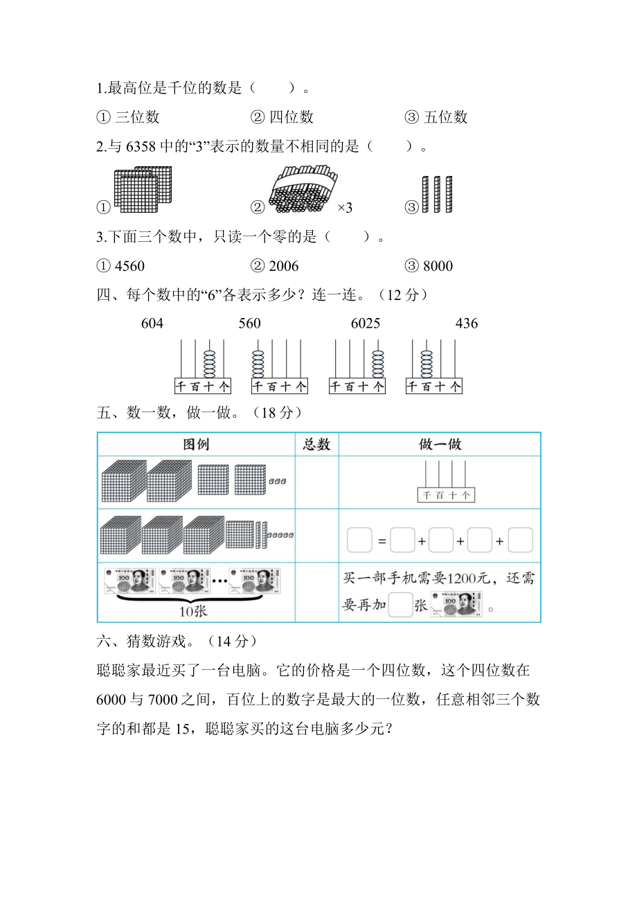 二年级下册数学北师大版-5.大数的读写、意义-同步练习.docx_第2页