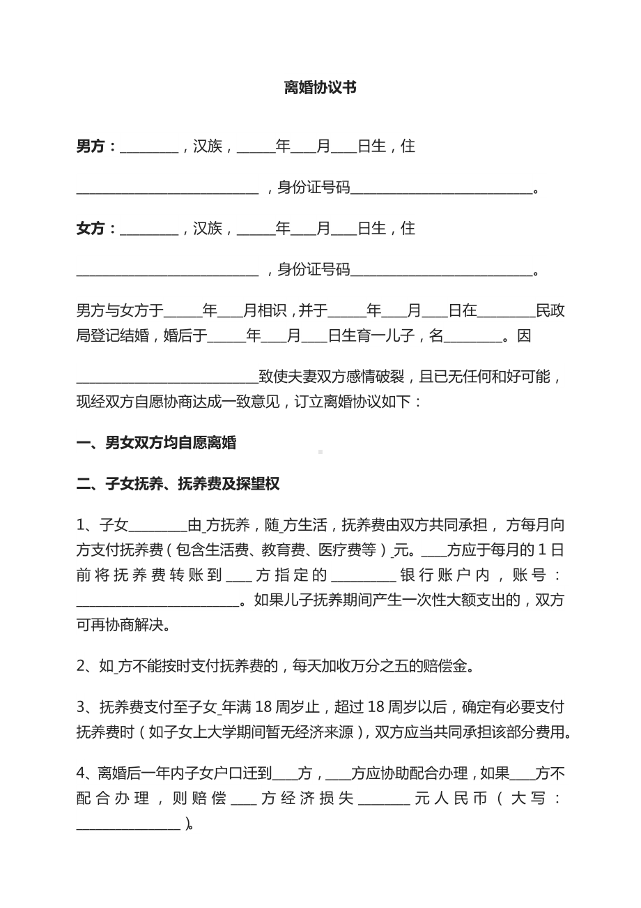 标准离婚协议书文本电子离婚协议书离婚协议书如何写.docx_第1页